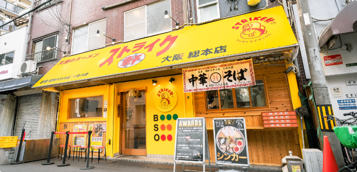 ストライク軒 外観