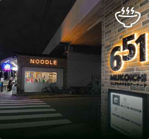 ムコウガワ製麺所